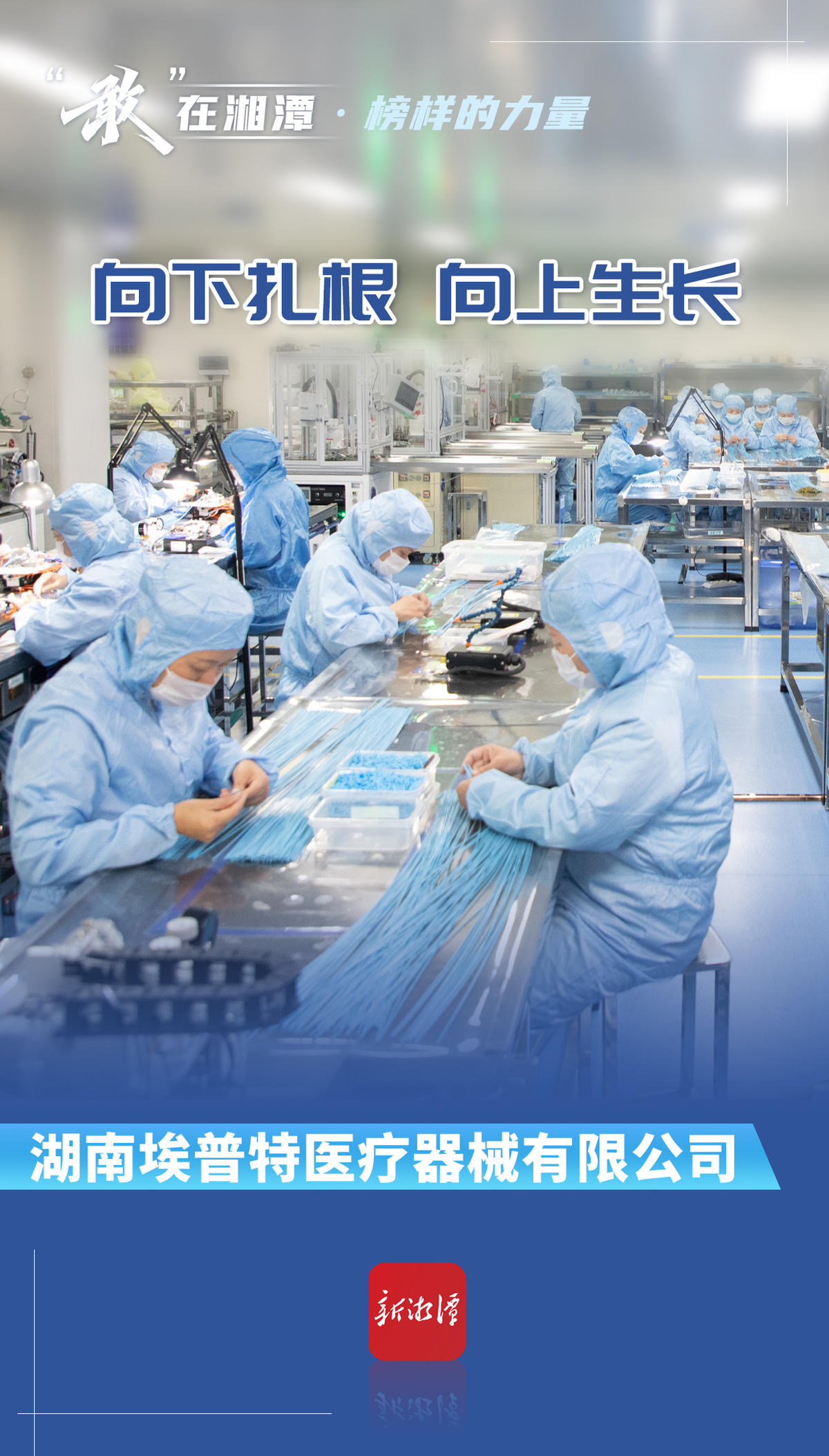 湖南省埃普特醫療是一家介入類醫療器械研發生產商,公司主要.