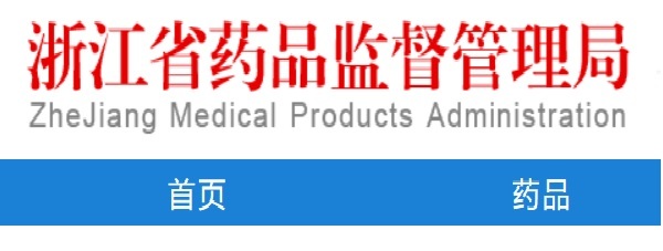 浙江醫(yī)療器械生產(chǎn)許可證查詢網(wǎng)址