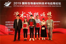2019國(guó)際生物基材料技術(shù)與應(yīng)用論壇在寧波召開(kāi)